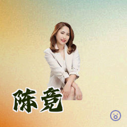 陈竞